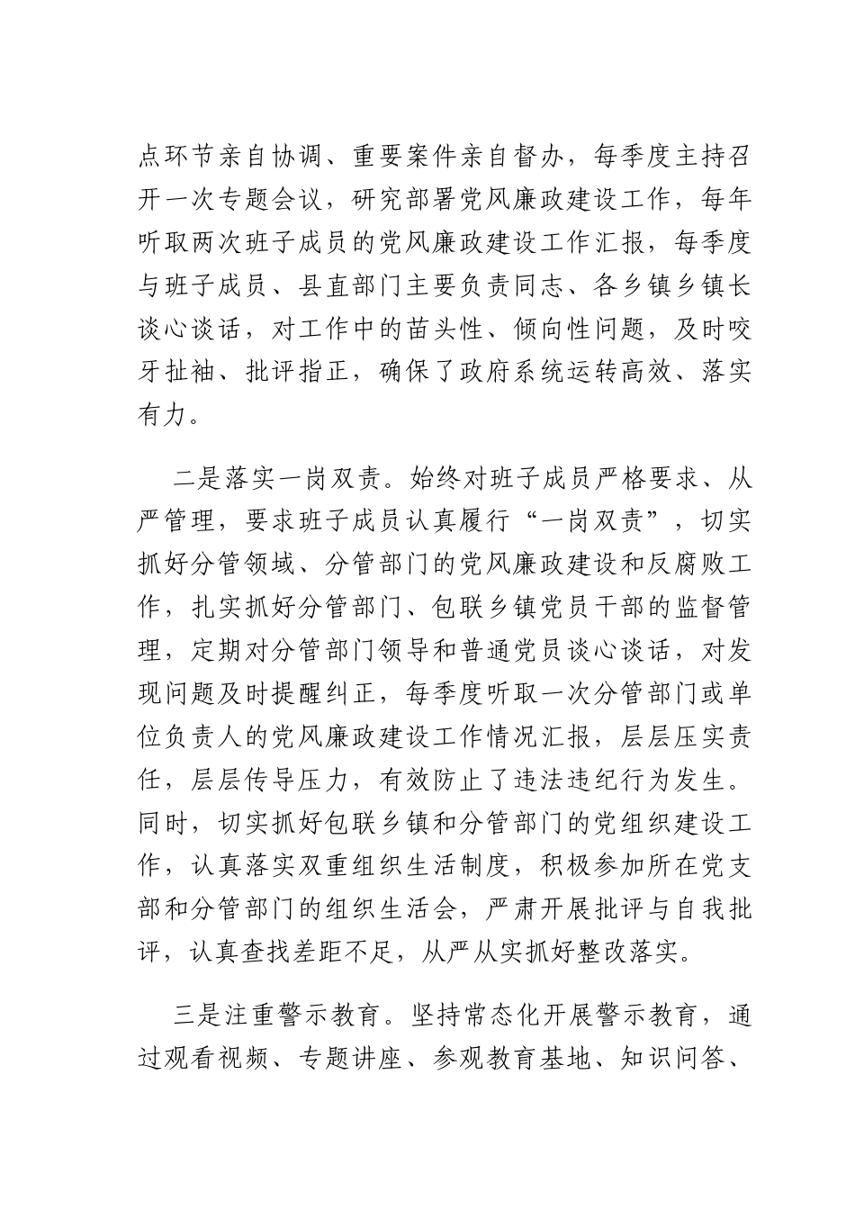 班子成员履行“一岗双责” 情况汇报.docx_第3页