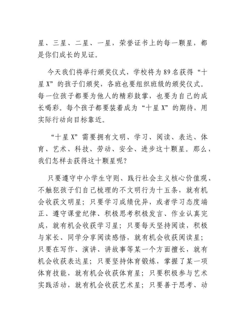 在2025年六一儿童节庆祝活动暨X颁奖仪式上的致辞：童心飞扬乐雅启航.docx_第2页