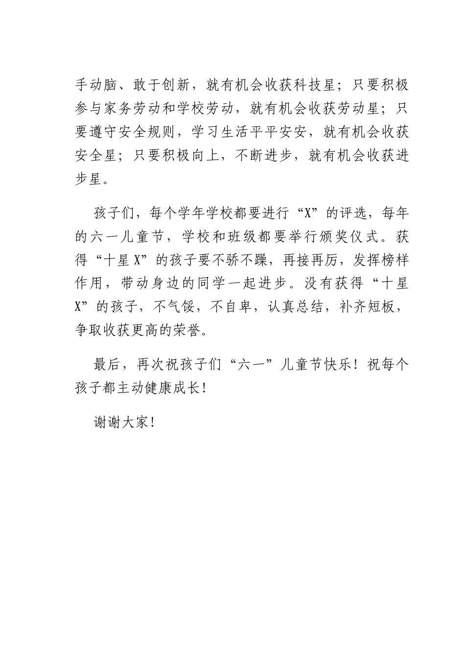 在2025年六一儿童节庆祝活动暨X颁奖仪式上的致辞：童心飞扬乐雅启航.docx_第3页