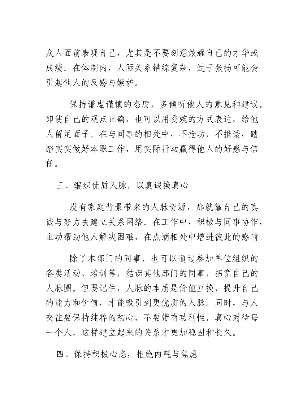 体制内无背景者的生存指南：清醒努力扎根生长.docx_第2页