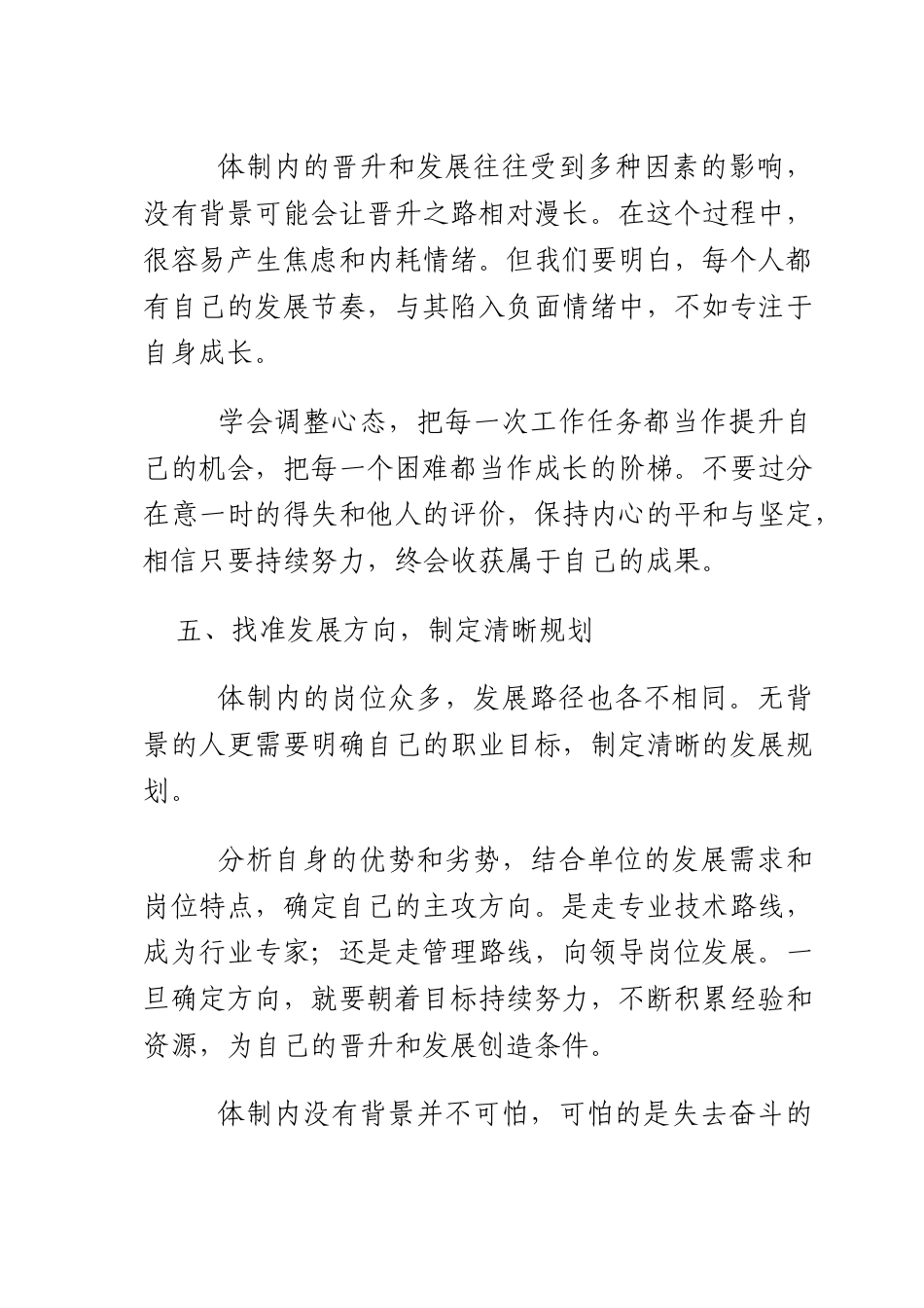 体制内无背景者的生存指南：清醒努力扎根生长.docx_第3页