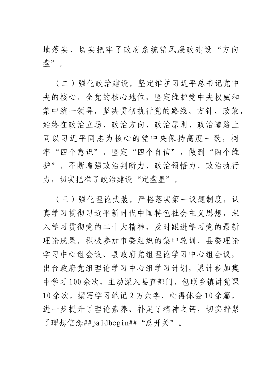 班子成员2025年上半年履行“一岗双责”情况汇报.docx_第2页