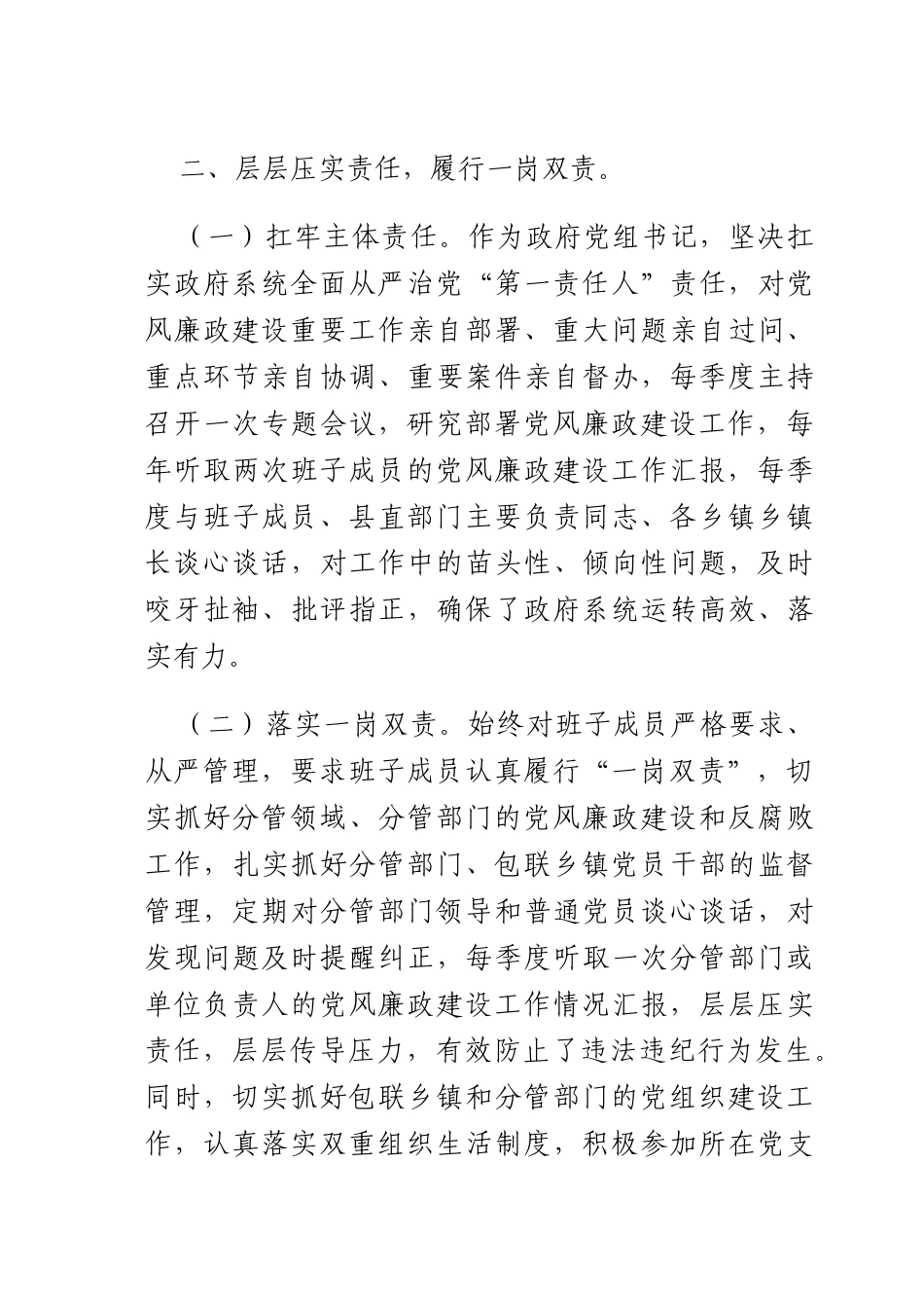 班子成员2025年上半年履行“一岗双责”情况汇报.docx_第3页