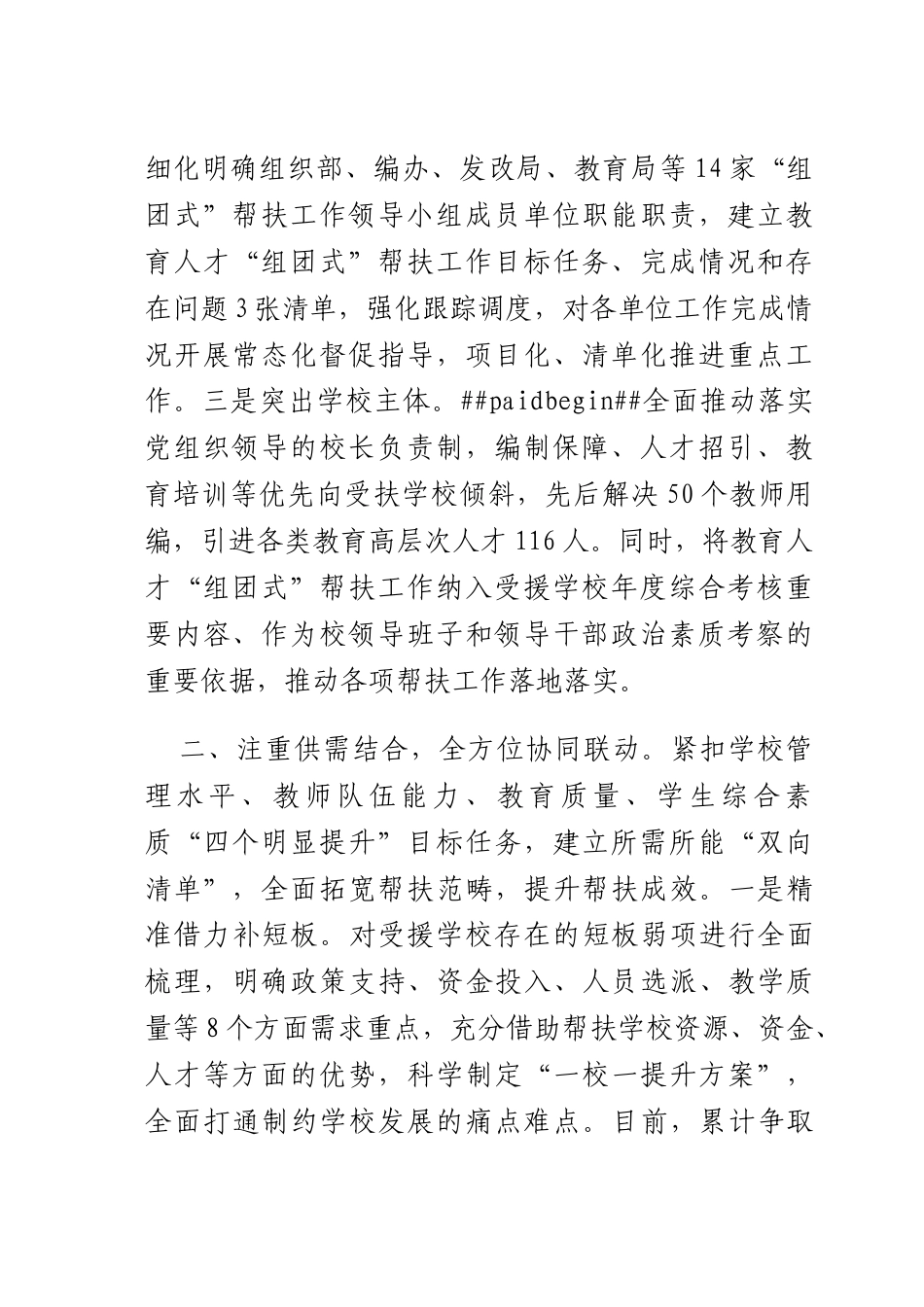 在干部人才“组团式”帮扶工作推进会议上的交流发言.docx_第2页