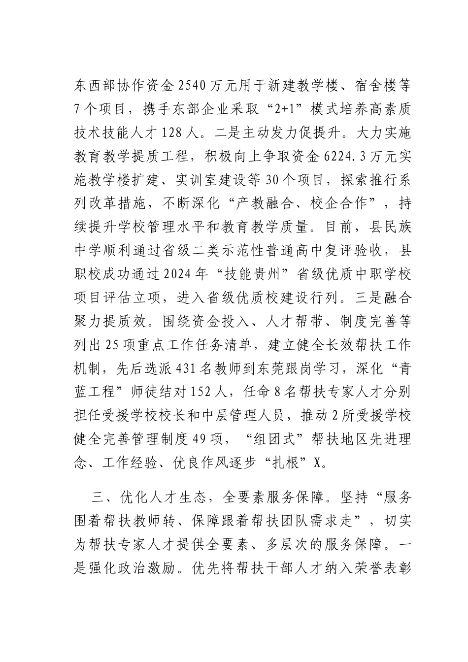 在干部人才“组团式”帮扶工作推进会议上的交流发言.docx_第3页