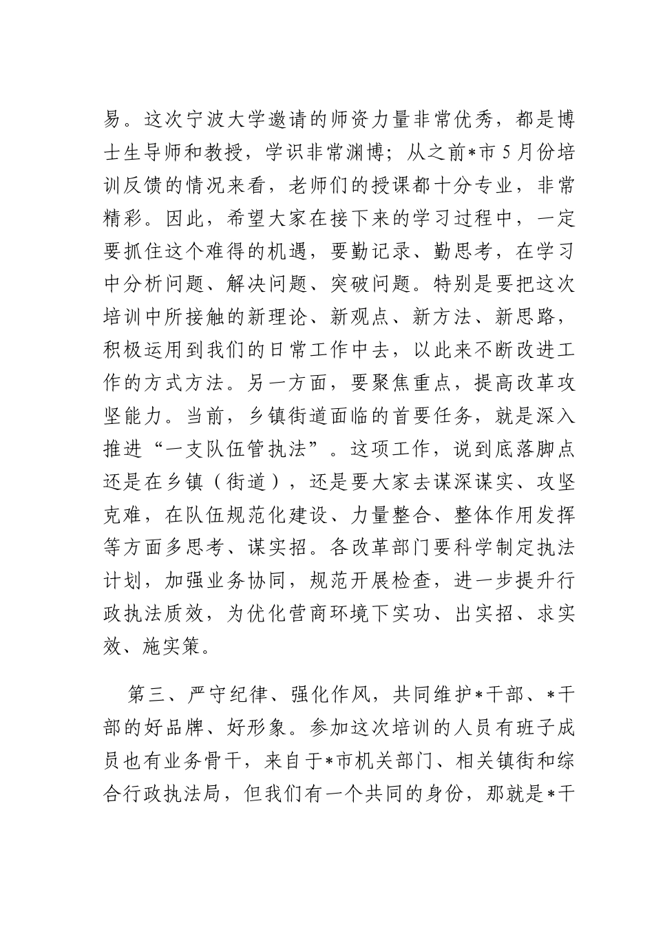 在“大综合一体化”改革能力强化班开班仪式上的讲话.docx_第3页
