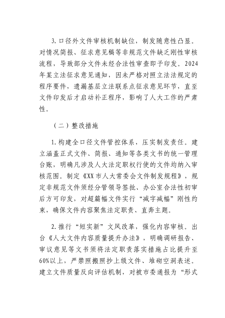 隐形变异作风问题查找清单.docx_第2页