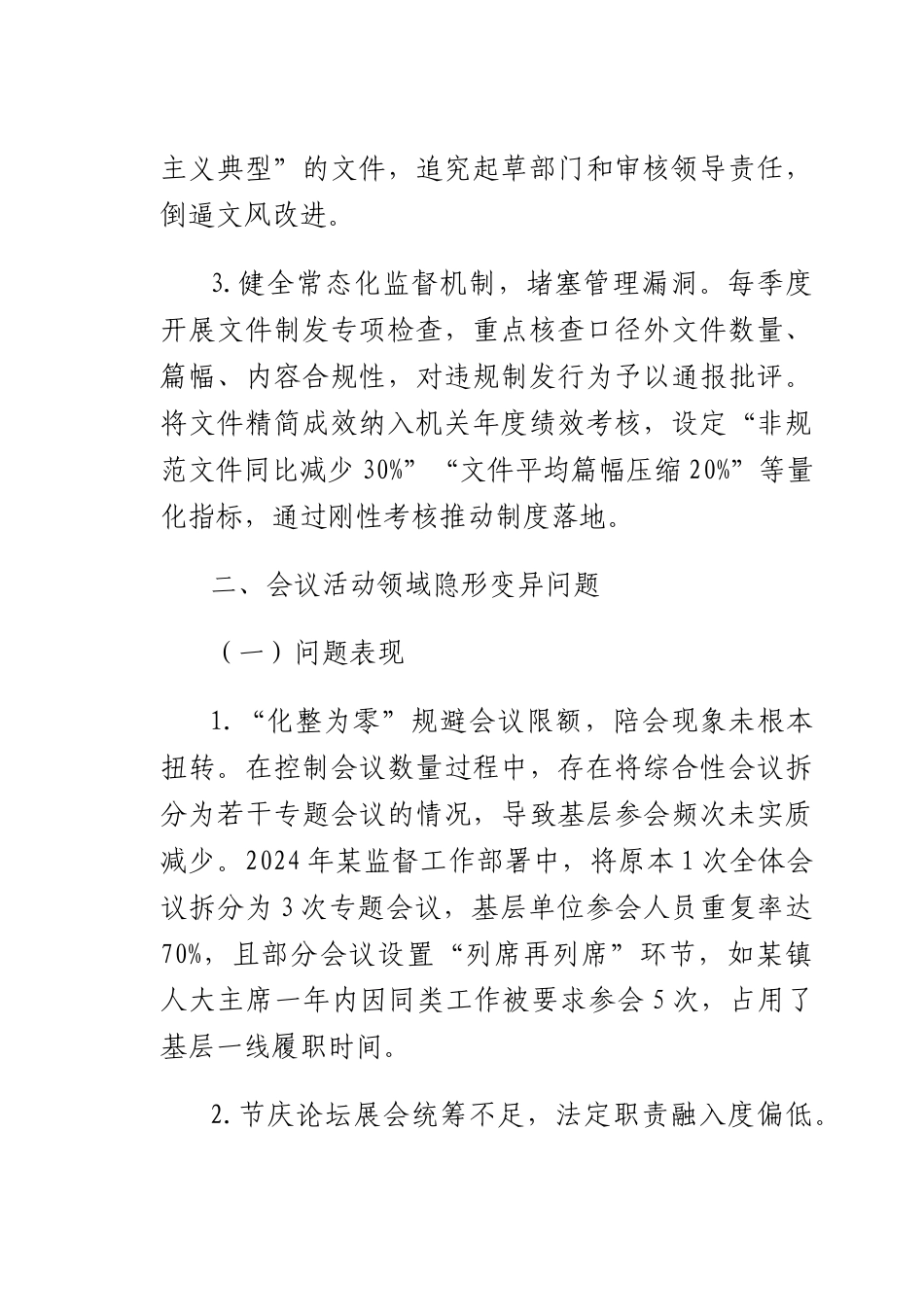 隐形变异作风问题查找清单.docx_第3页