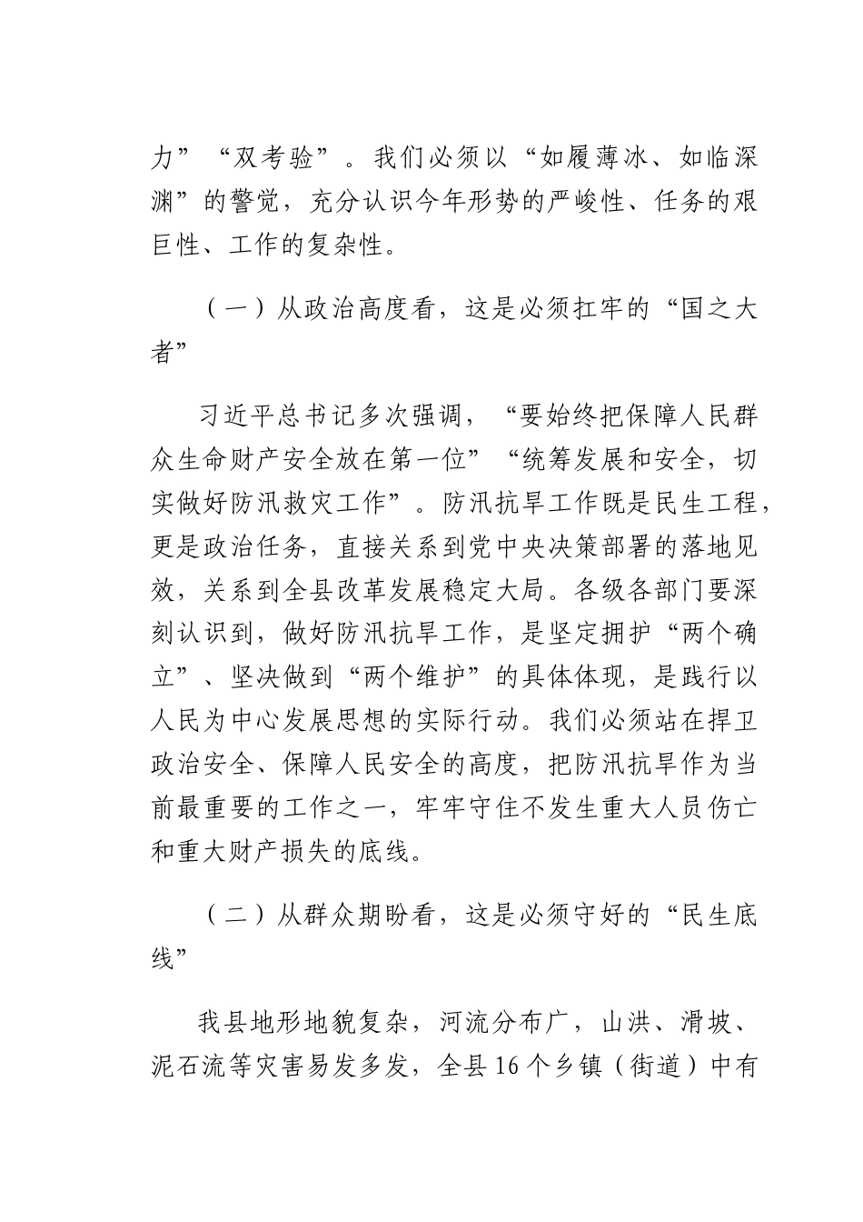 书记在2025年全防汛抗旱工作部署会上的讲话.docx_第2页