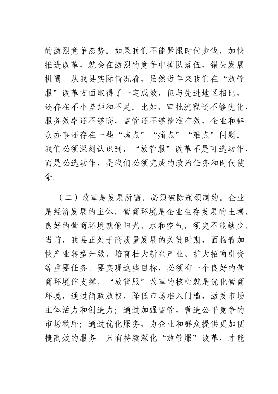书记在青年人才创新创业动员大会上的讲话.docx_第2页