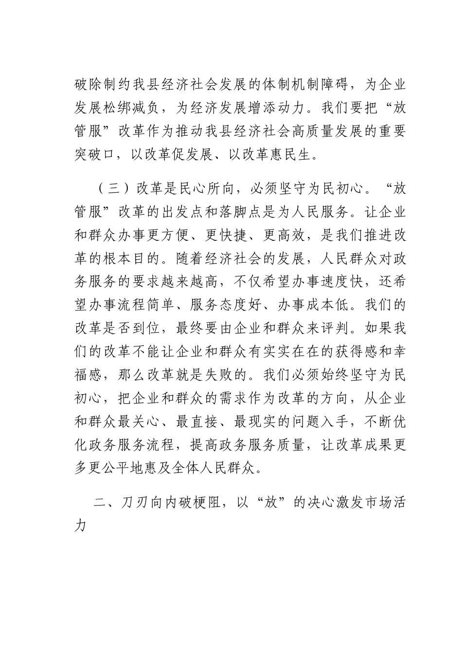 书记在青年人才创新创业动员大会上的讲话.docx_第3页