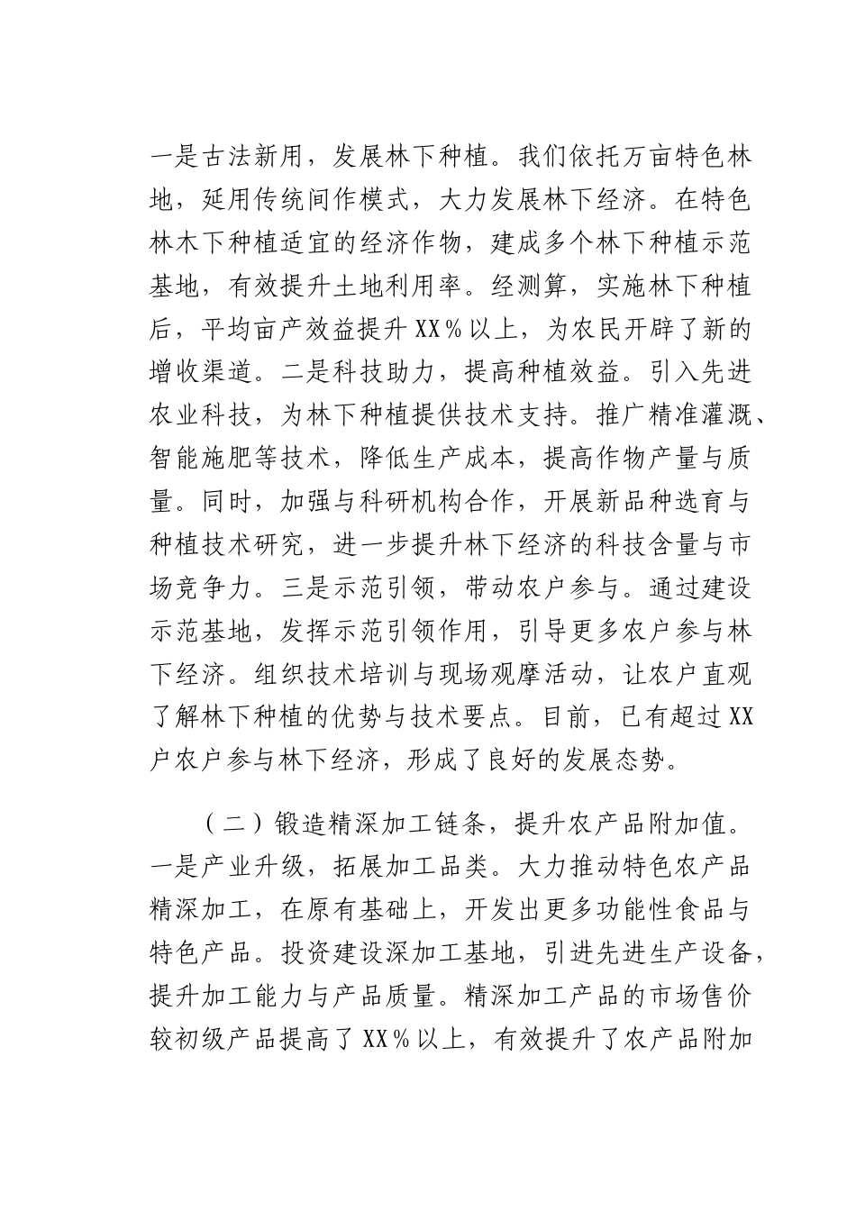 在2025年前十农村综合性改革经验交流会上的发言.docx_第2页