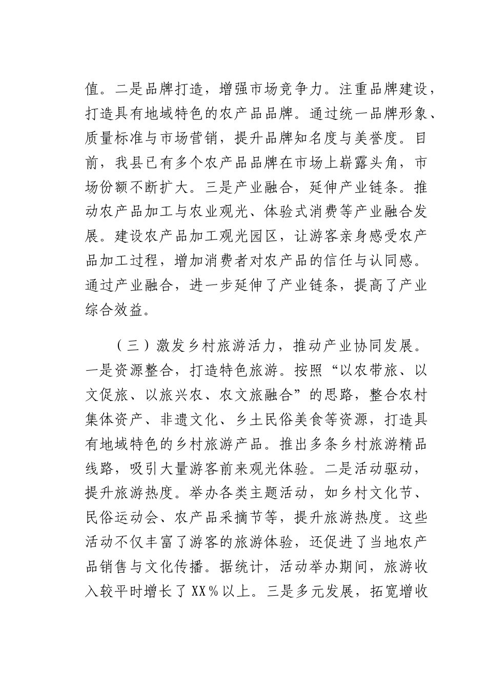 在2025年前十农村综合性改革经验交流会上的发言.docx_第3页