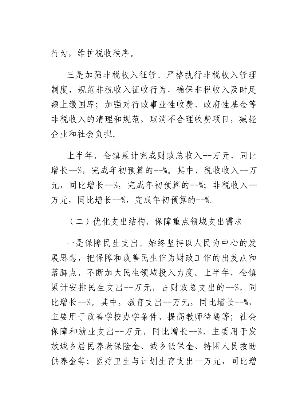 乡镇财政所2025年上半年工作情况报告.docx_第2页