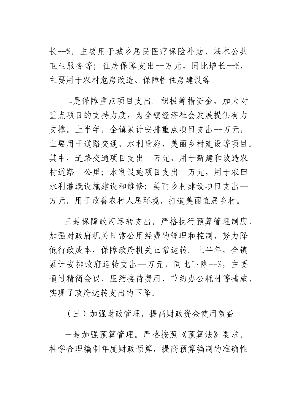 乡镇财政所2025年上半年工作情况报告.docx_第3页