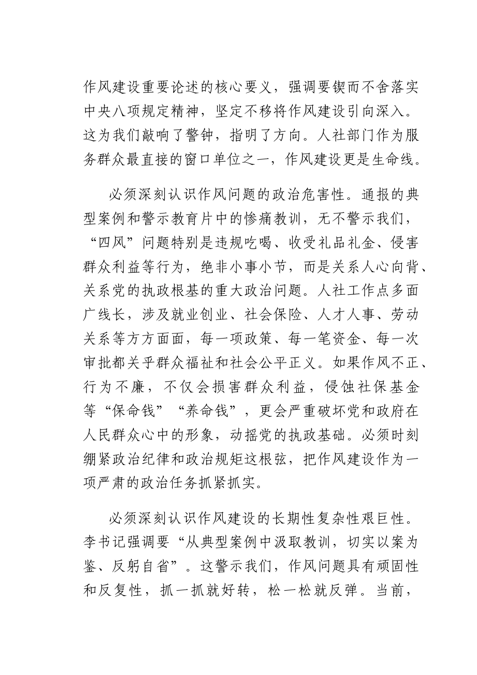 以案为鉴筑牢防线以过硬作风护航人社事业高质量发展——参加全警示教育会议心得体会.docx_第2页
