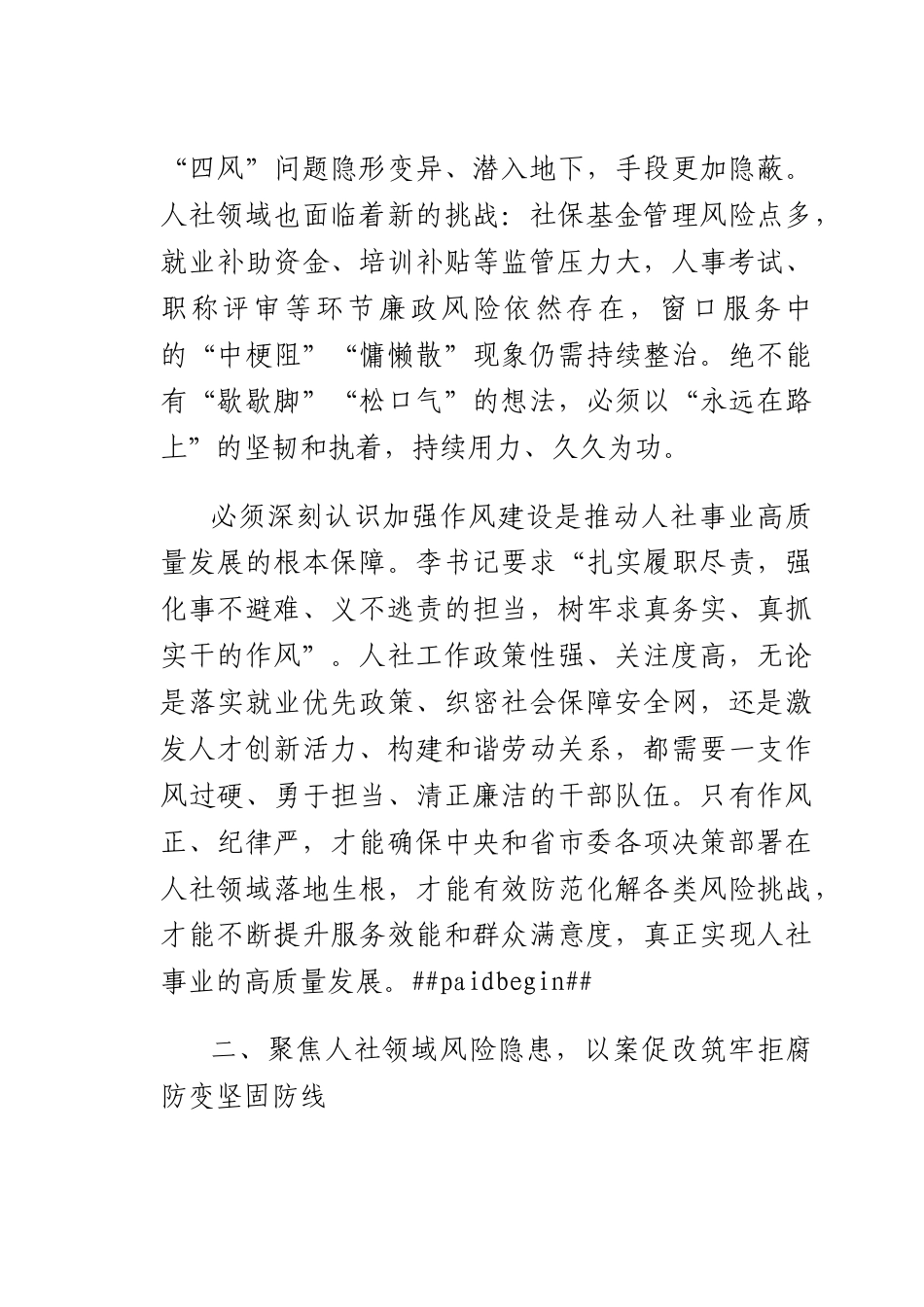 以案为鉴筑牢防线以过硬作风护航人社事业高质量发展——参加全警示教育会议心得体会.docx_第3页