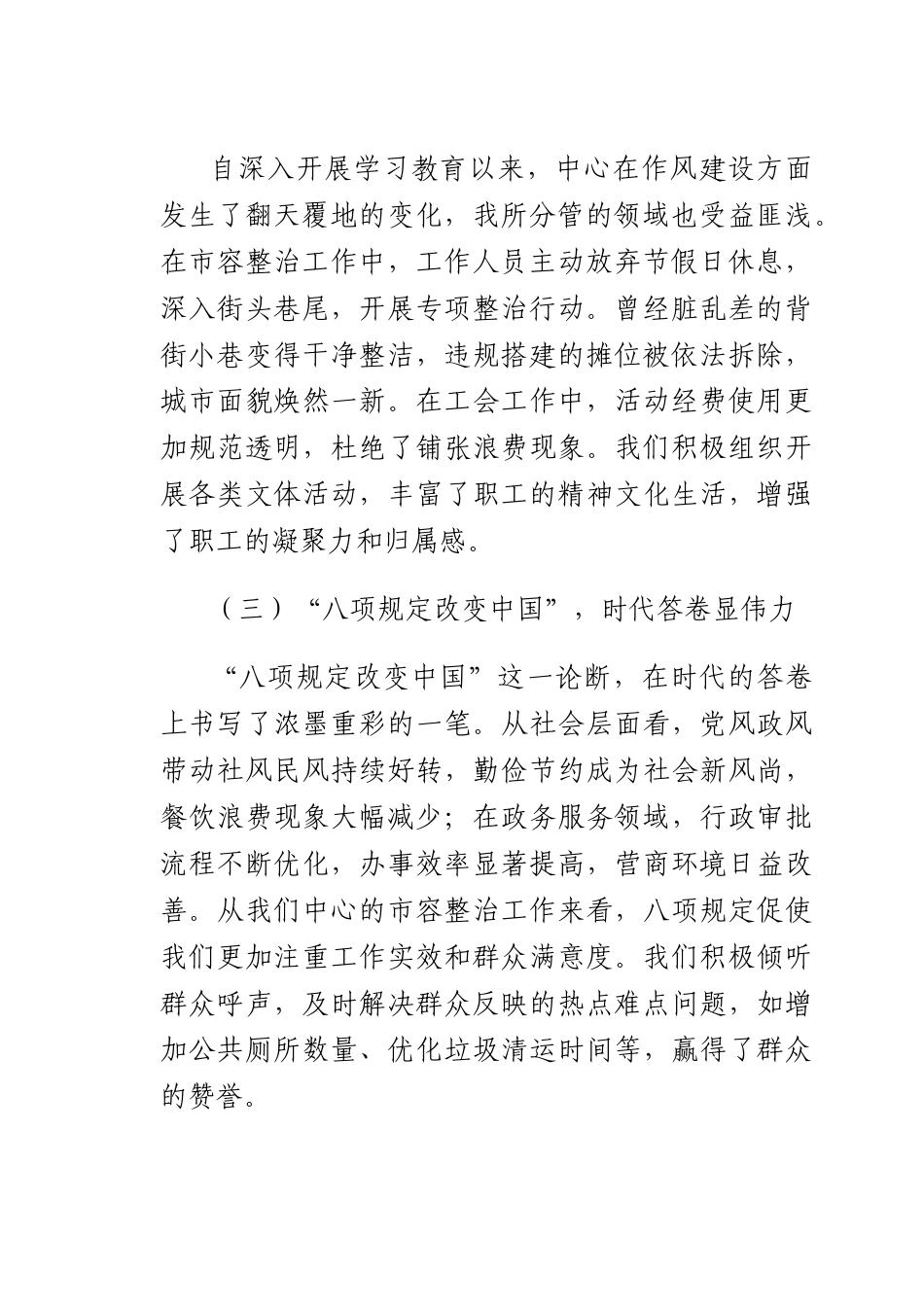 学习教育交流研讨材料3.docx_第2页