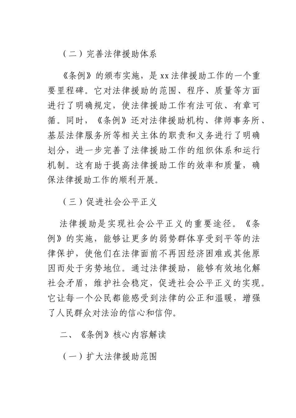 学习《xx法律援助条例》心得体会.docx_第2页