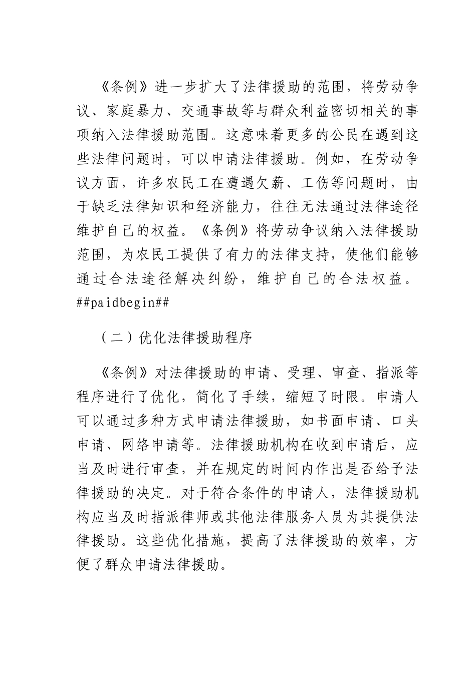 学习《xx法律援助条例》心得体会.docx_第3页