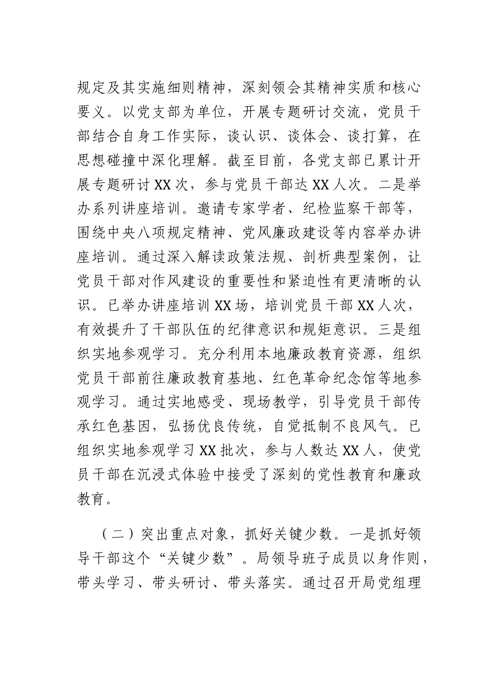 学习教育经验汇报：持之以恒强作风务实笃行促发展.docx_第2页