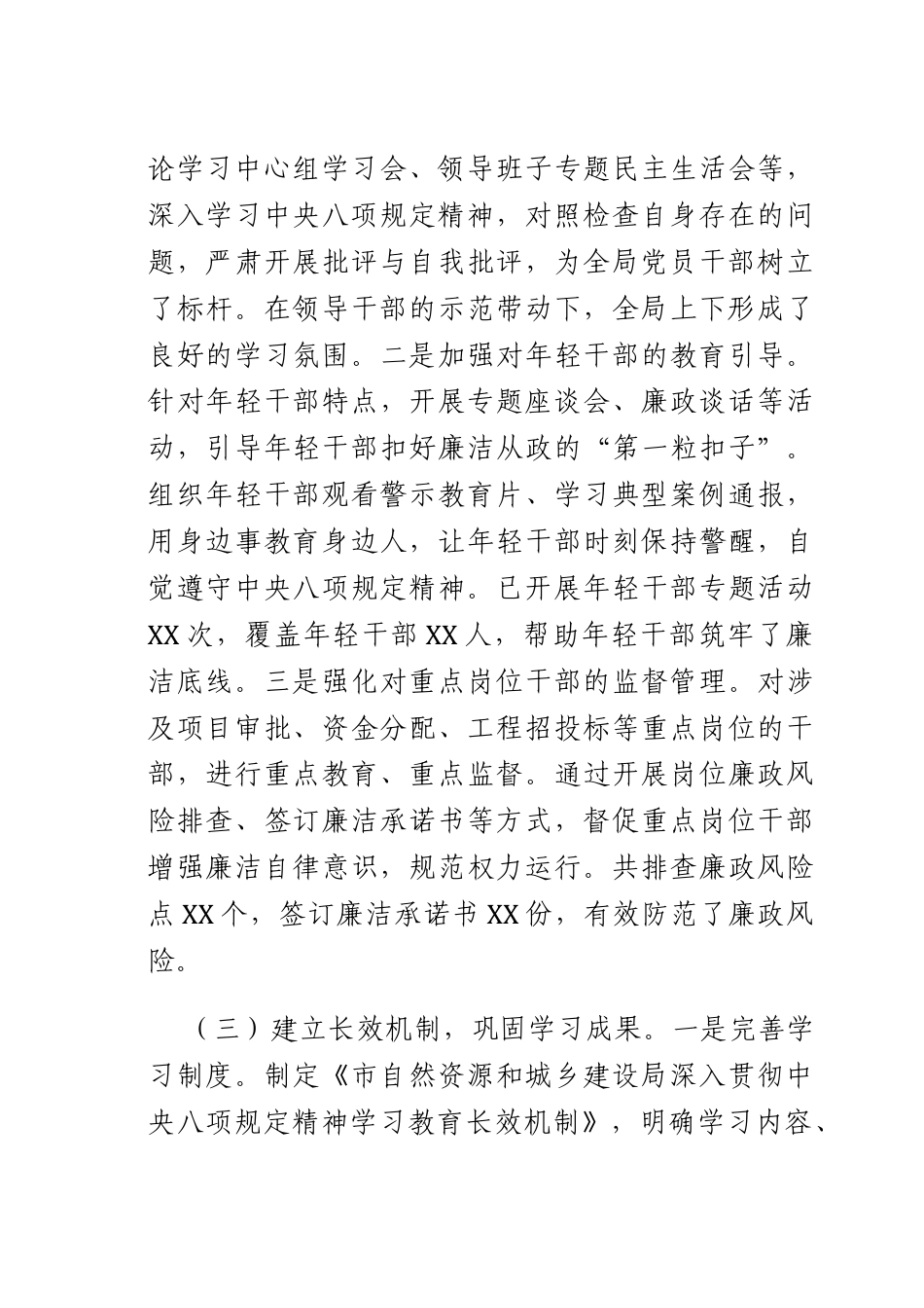 学习教育经验汇报：持之以恒强作风务实笃行促发展.docx_第3页