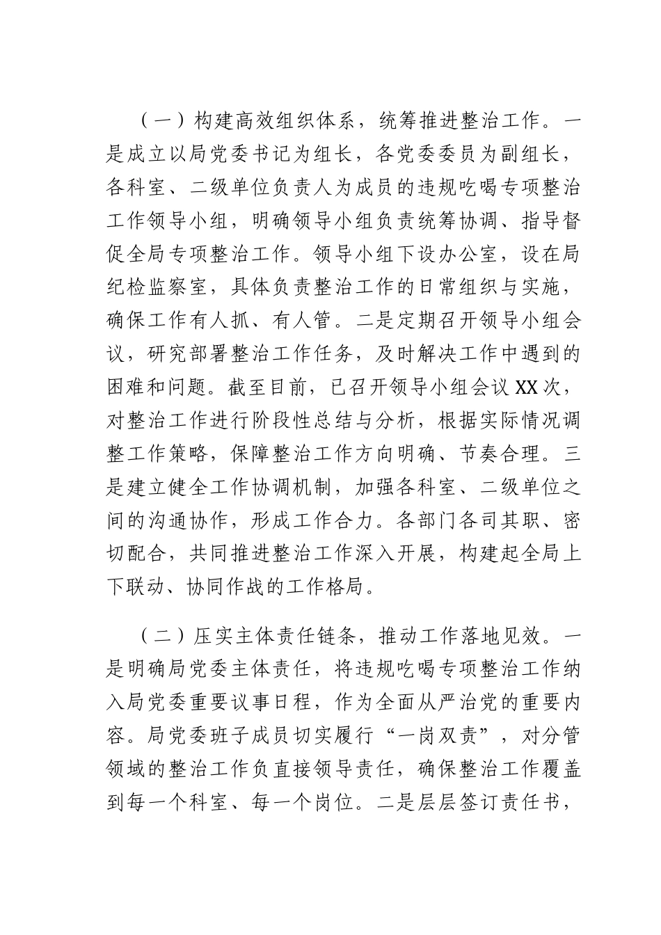 违规吃喝专项整治工作经验汇报：正风肃纪净生态住建清风促发展.docx_第2页