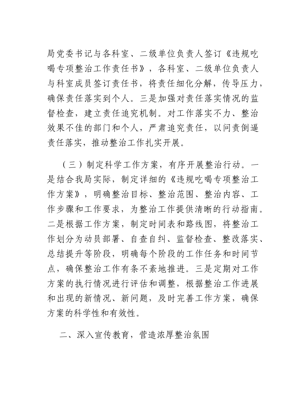 违规吃喝专项整治工作经验汇报：正风肃纪净生态住建清风促发展.docx_第3页