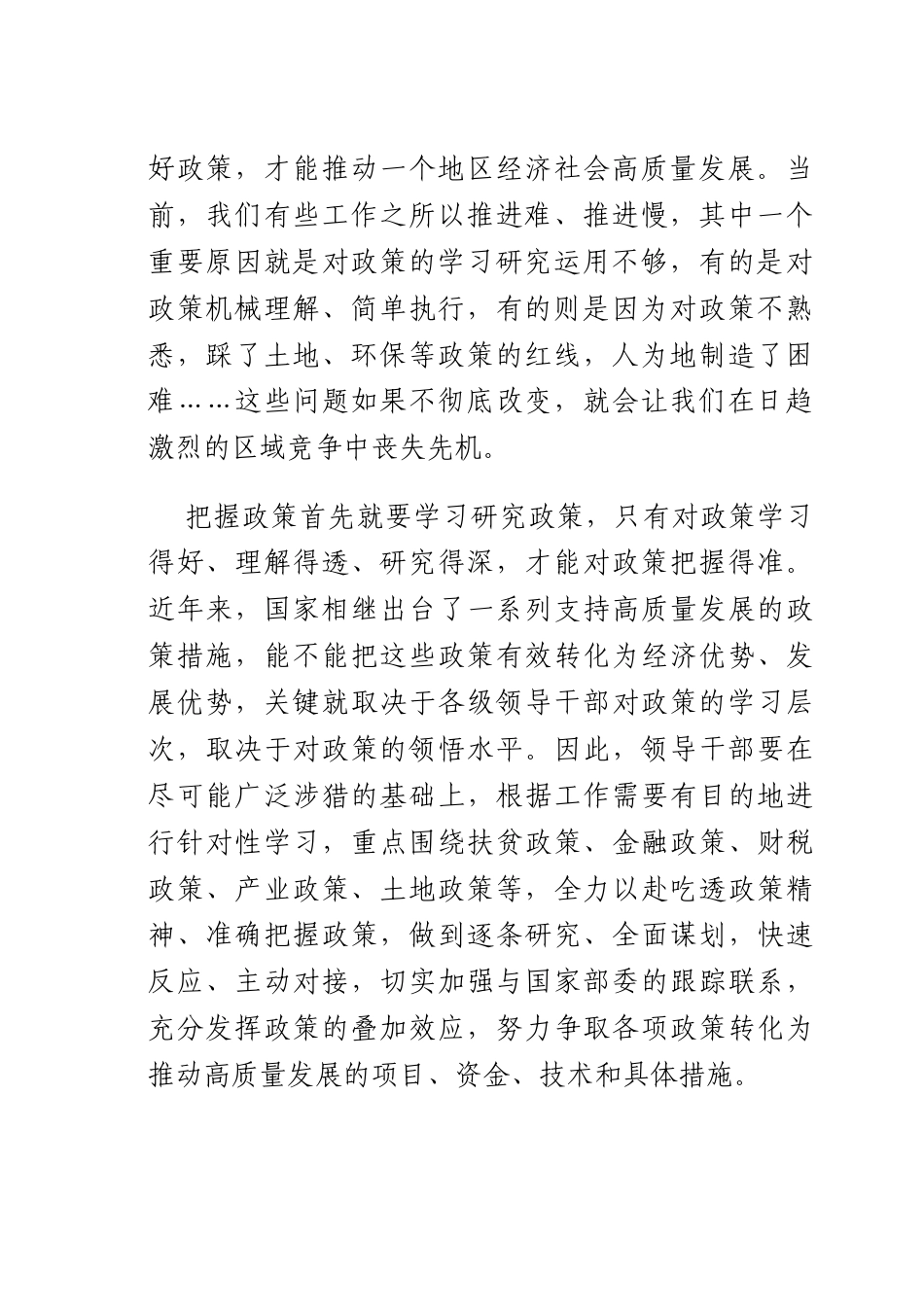 心得体会：增强政策把握能力.docx_第2页