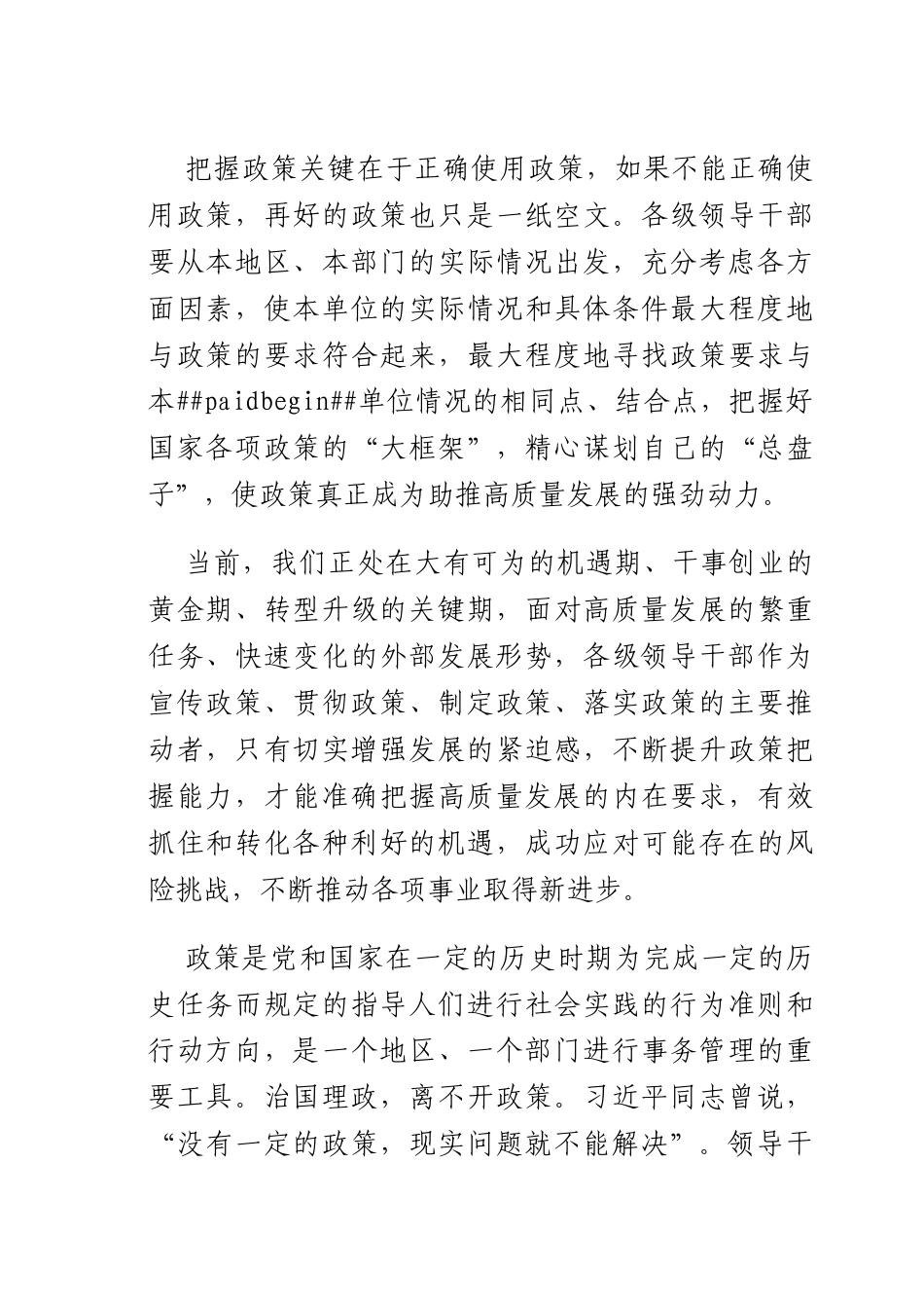 心得体会：增强政策把握能力.docx_第3页