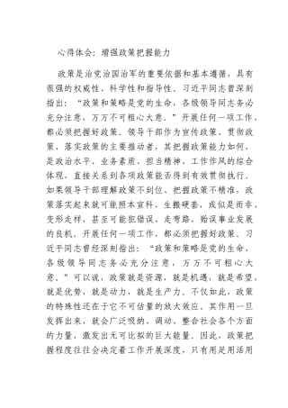 心得体会：增强政策把握能力.docx