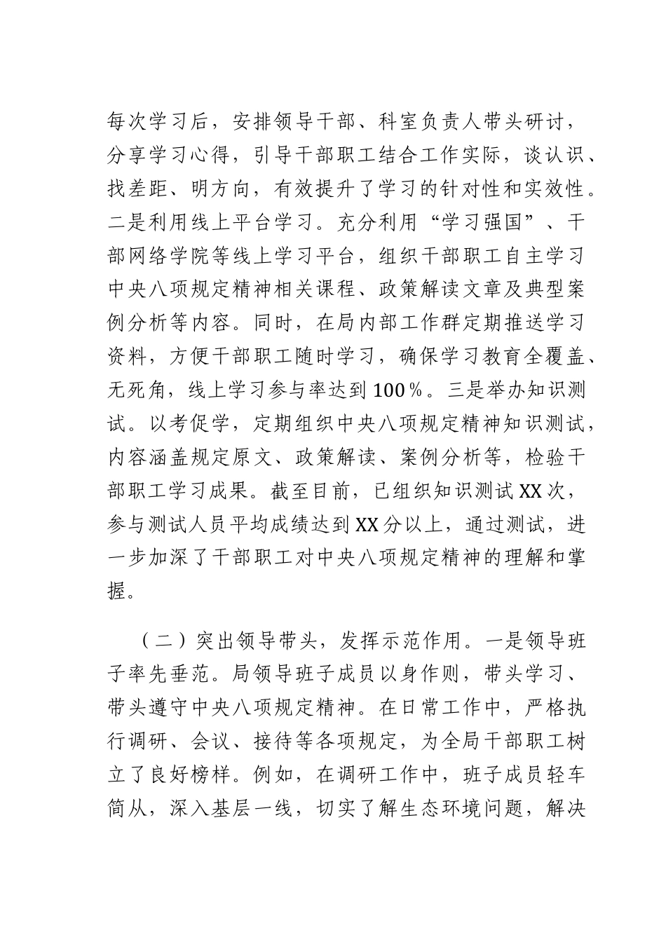 学习教育经验汇报：深入贯彻推进生态环保工作高质量发展.docx_第2页
