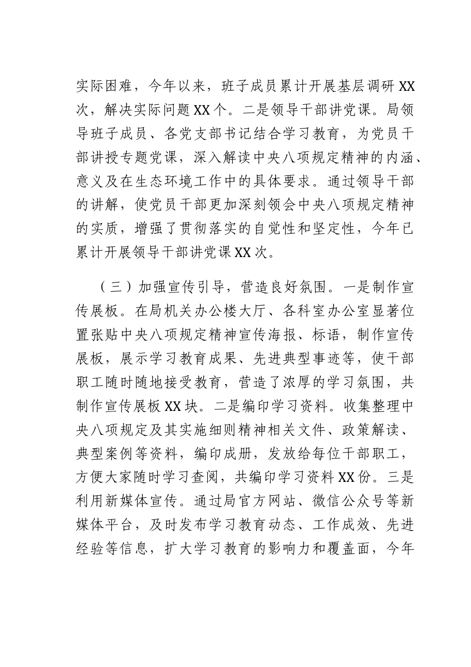 学习教育经验汇报：深入贯彻推进生态环保工作高质量发展.docx_第3页