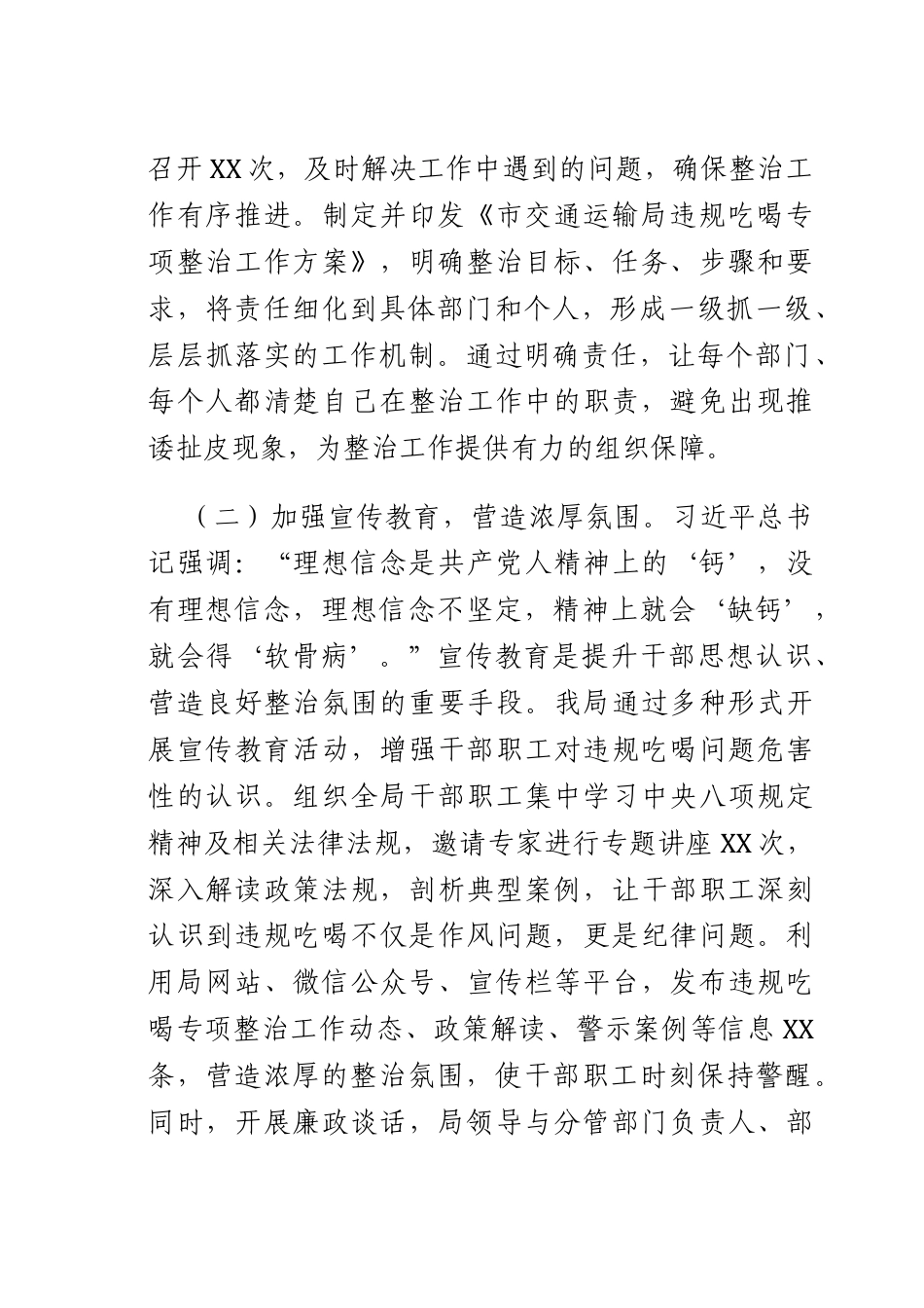 违规吃喝专项整治工作经验汇报：强化整治举措筑牢廉洁防线.docx_第2页