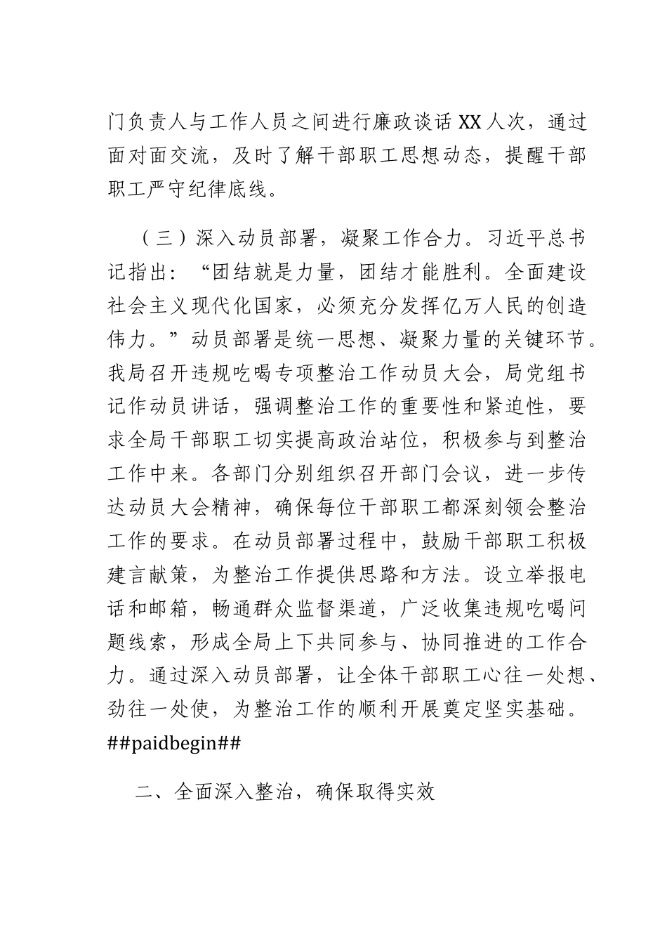 违规吃喝专项整治工作经验汇报：强化整治举措筑牢廉洁防线.docx_第3页