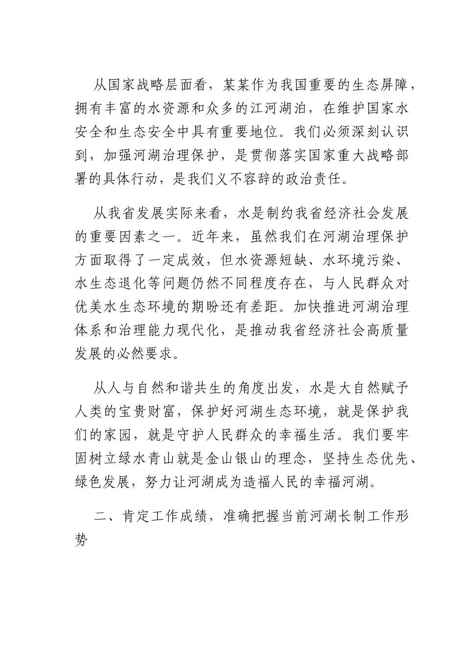 在2025年度总河湖长会议上的讲话.docx_第2页