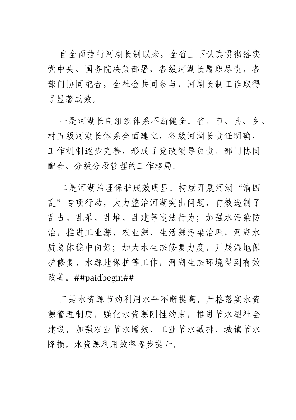 在2025年度总河湖长会议上的讲话.docx_第3页