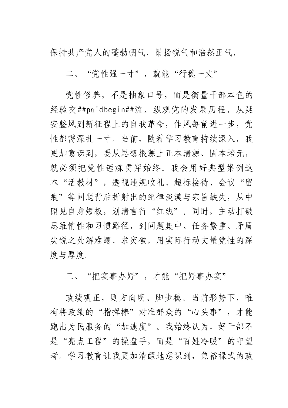 在警示中自在砥砺中前行.docx_第2页