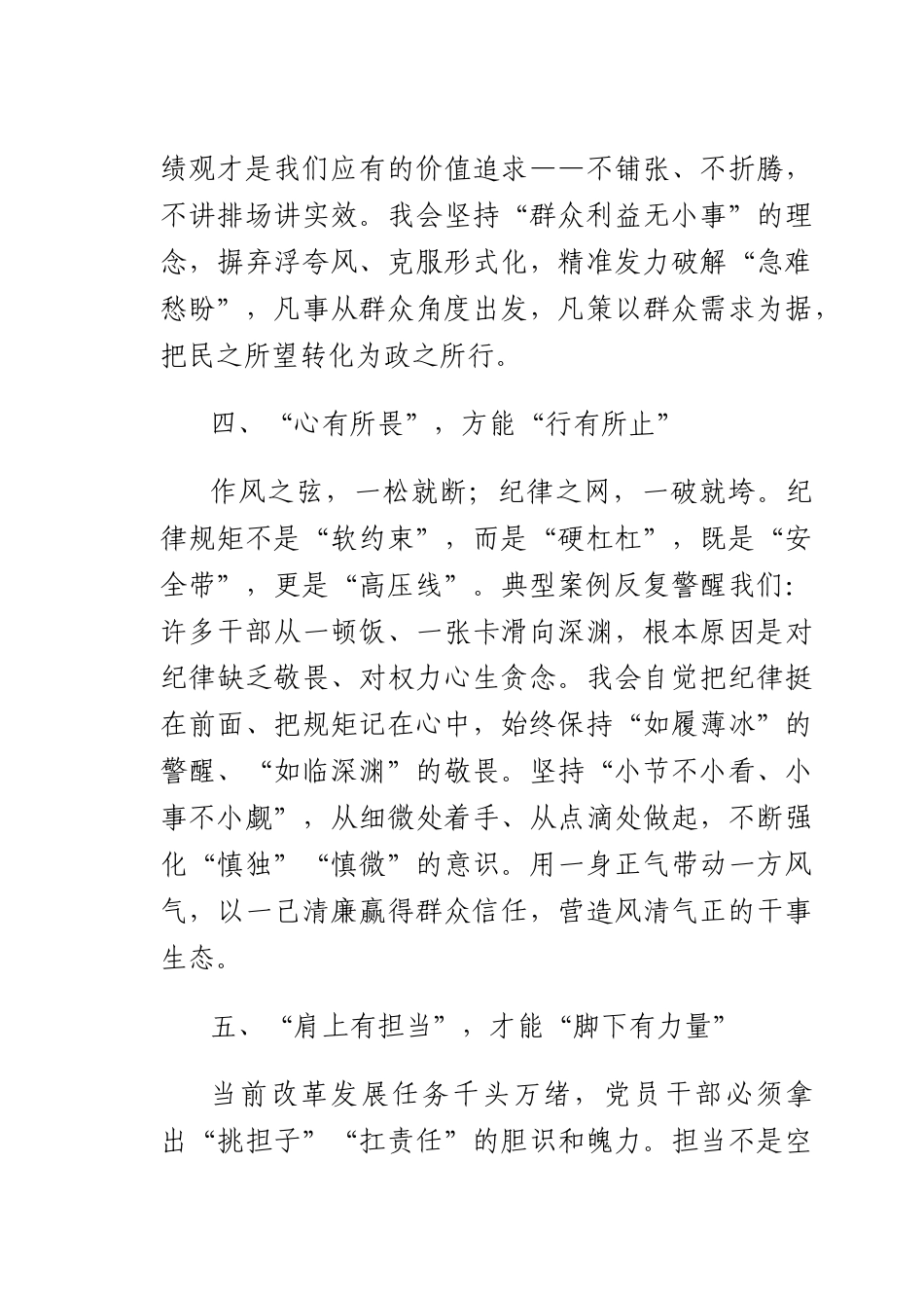 在警示中自在砥砺中前行.docx_第3页