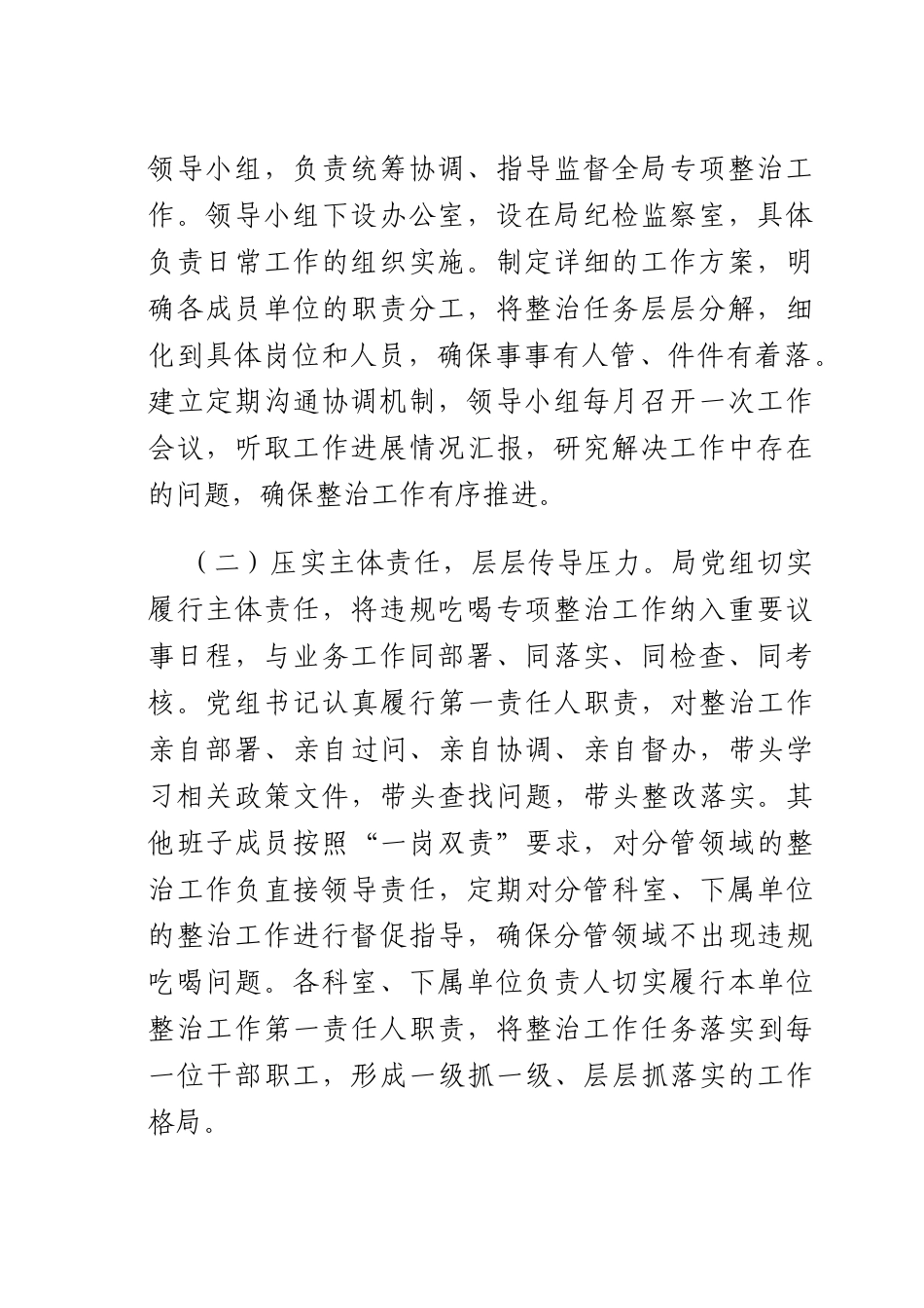 违规吃喝专项整治工作经验汇报：驰而不息纠“四风”坚守底线筑清风.docx_第2页