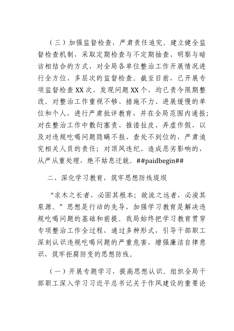 违规吃喝专项整治工作经验汇报：驰而不息纠“四风”坚守底线筑清风.docx_第3页