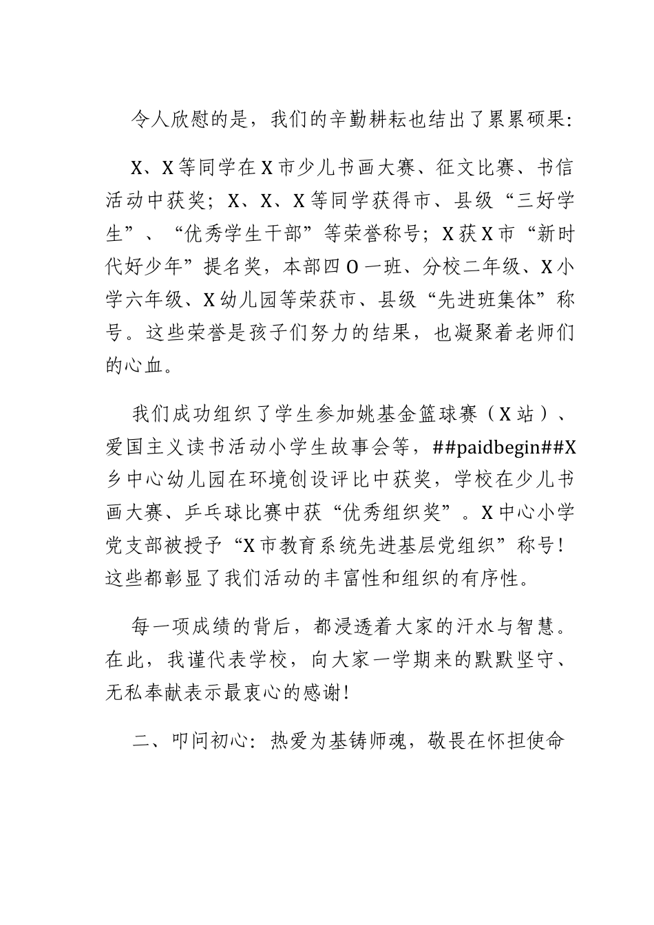 在2024-2025学年度第二学期期末全体教师结束会上的讲话：平凡坚守润物无声 接续奋斗育人筑梦.docx_第2页