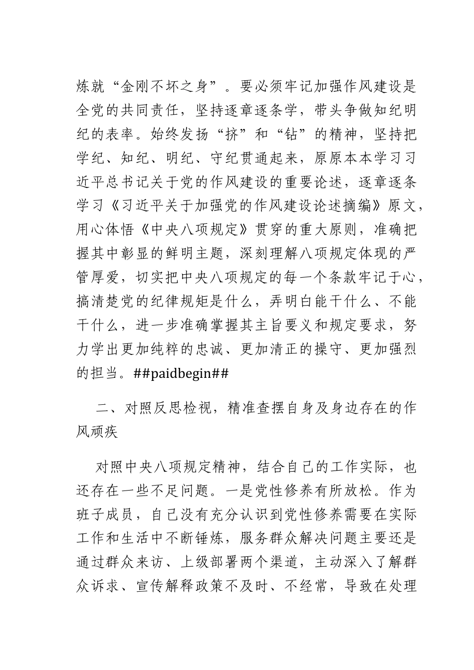 乡镇组织员学习教育研讨发言.docx_第2页