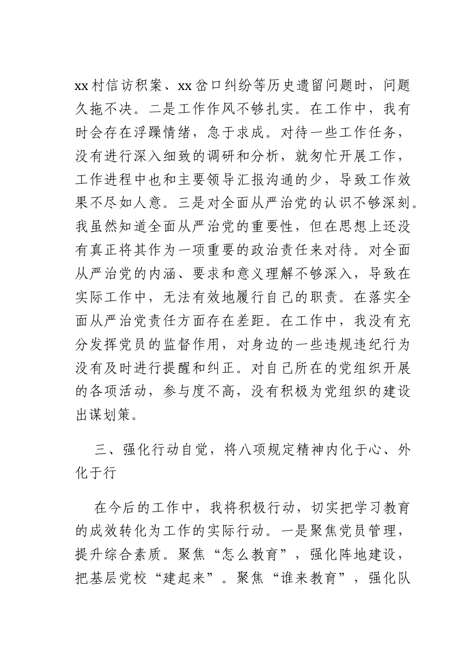 乡镇组织员学习教育研讨发言.docx_第3页