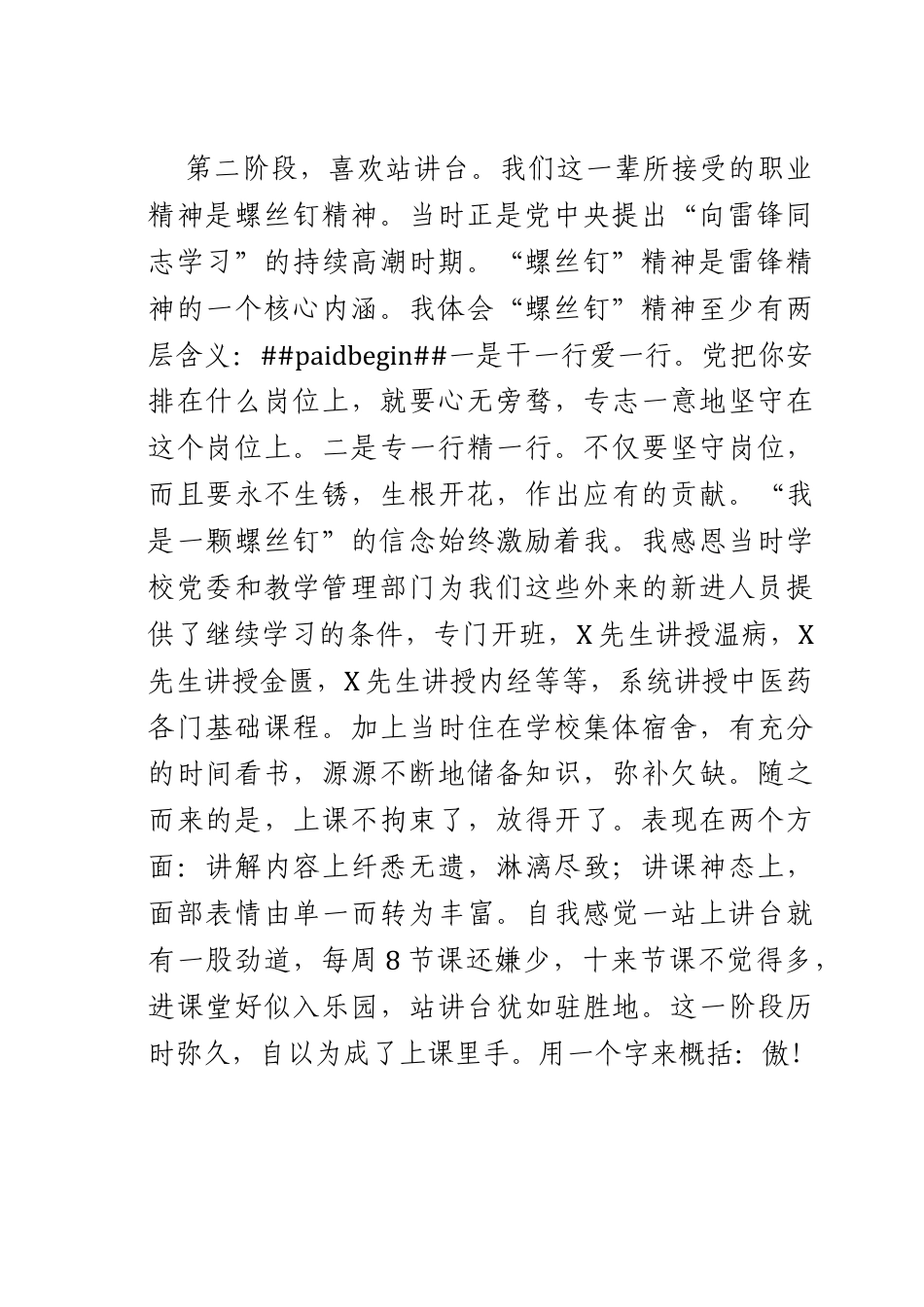 校终身教授段在“光荣在X50年”纪念章颁发仪式上的讲话.docx_第2页