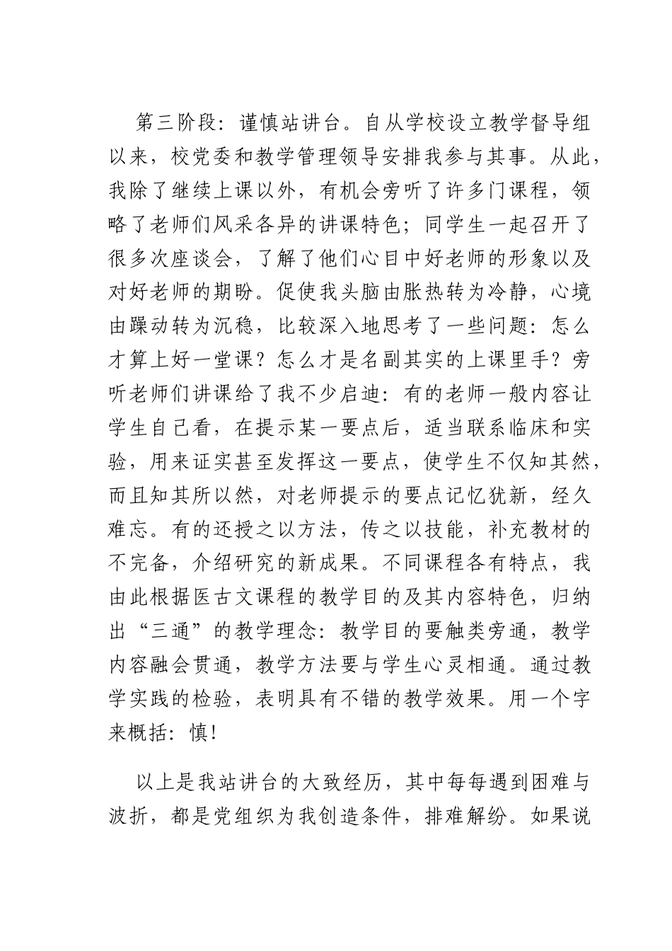 校终身教授段在“光荣在X50年”纪念章颁发仪式上的讲话.docx_第3页