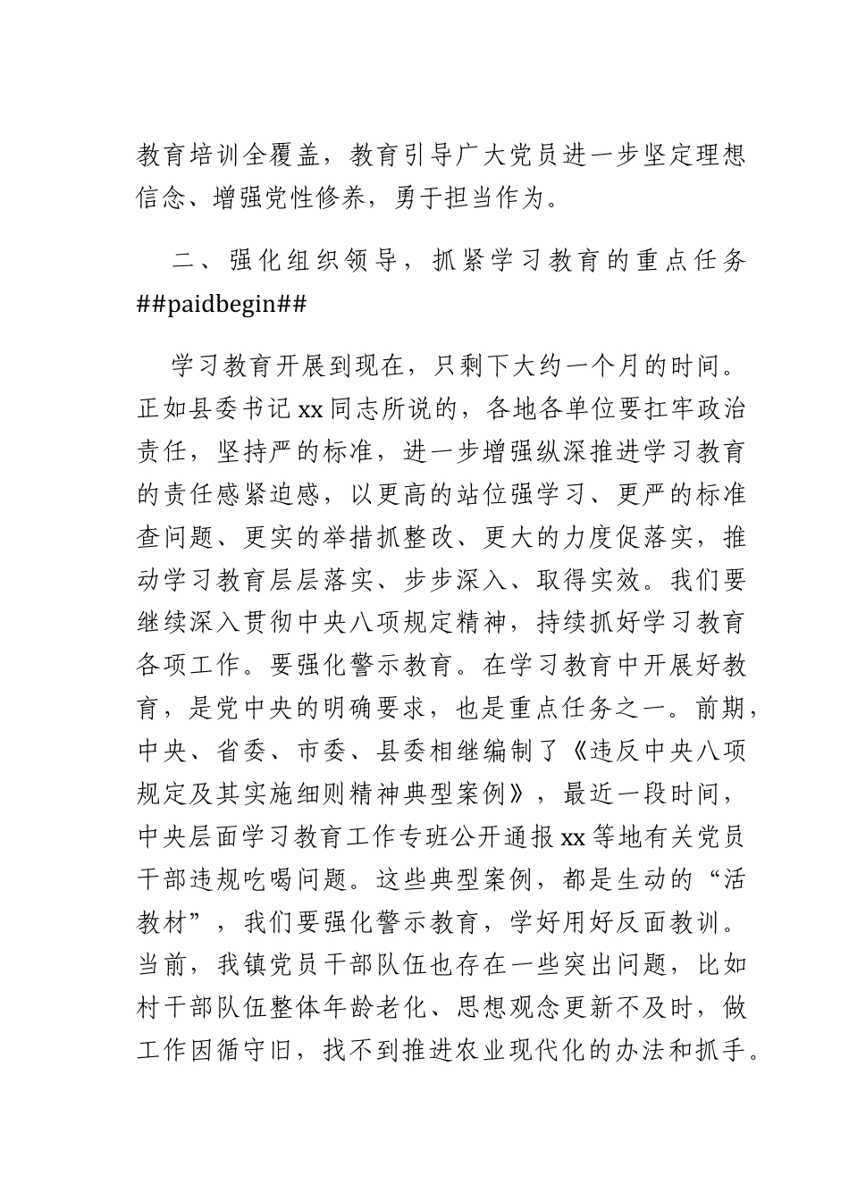 乡镇X书记6月份学习教育理论中心组交流发言.docx_第2页