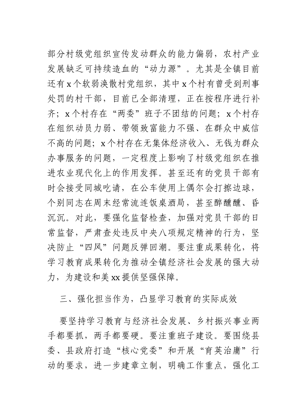 乡镇X书记6月份学习教育理论中心组交流发言.docx_第3页