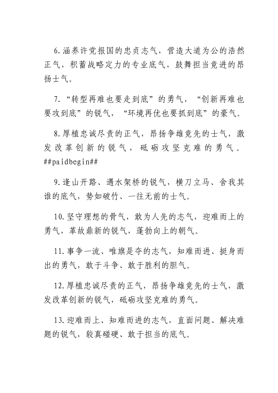“气”字型排比句（2025年6月29日）.docx_第2页