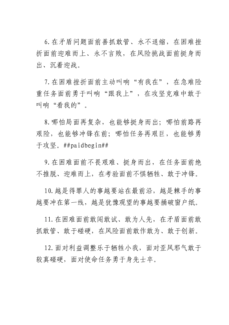 担当作为类排比句（2025年6月30日）.docx_第2页